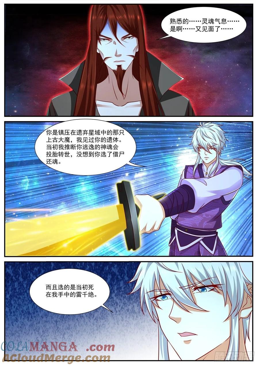 重生之都市修仙 第777话 第762回 第5页