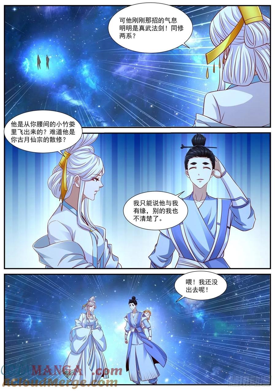 重生之都市修仙 第777话 第762回 第2页