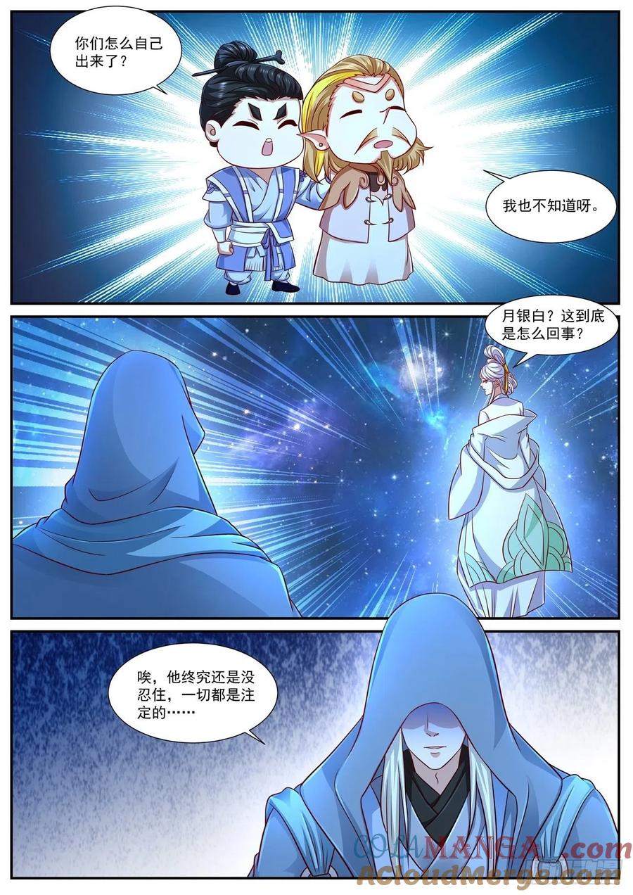 重生之都市修仙 第777话 第762回 第3页