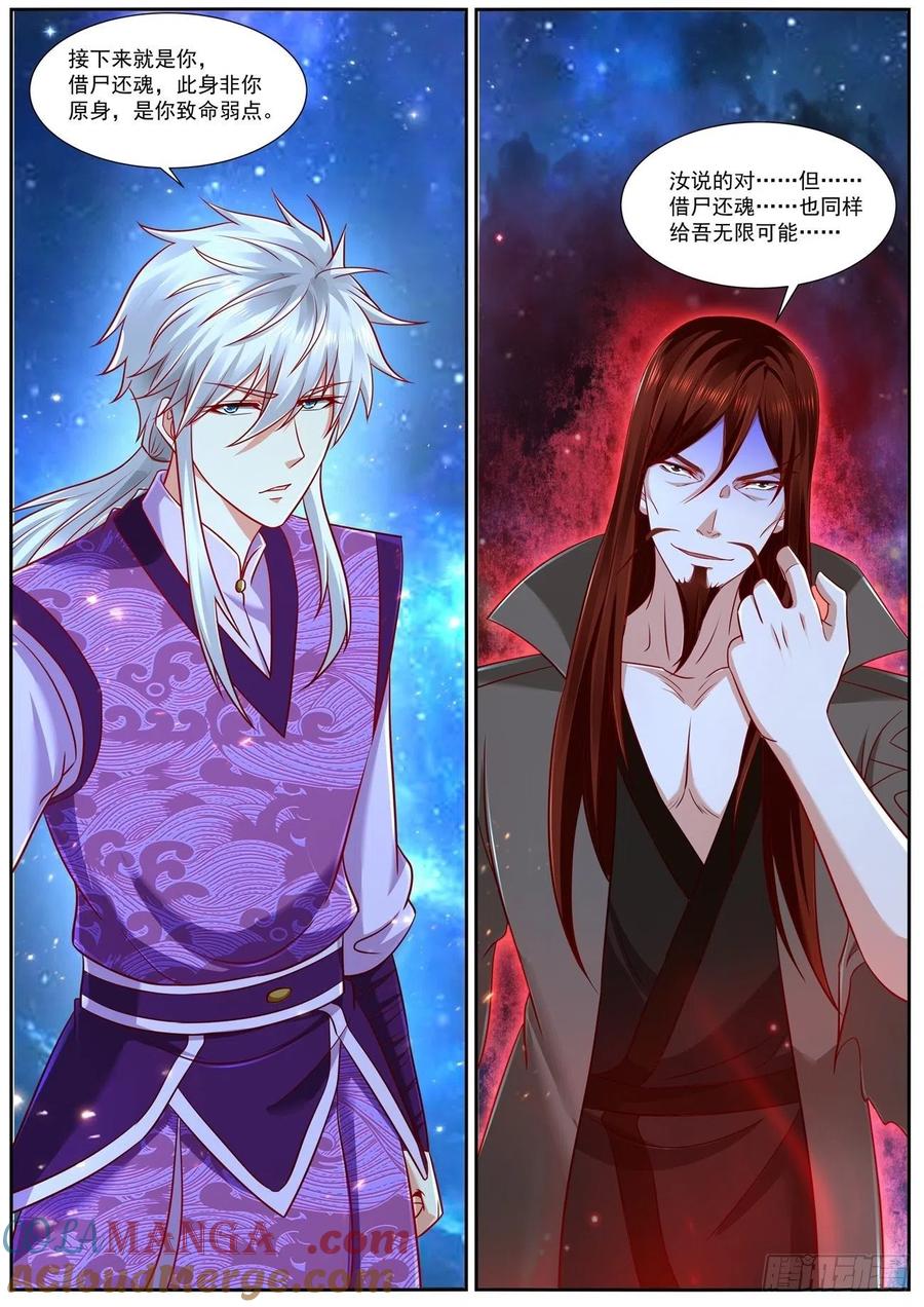 重生之都市修仙 第777话 第762回 第11页