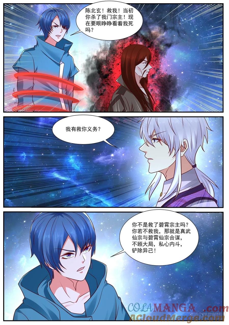 重生之都市修仙 第777话 第762回 第7页