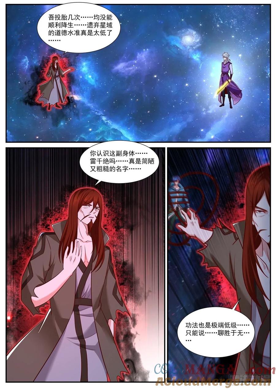 重生之都市修仙 第777话 第762回 第6页