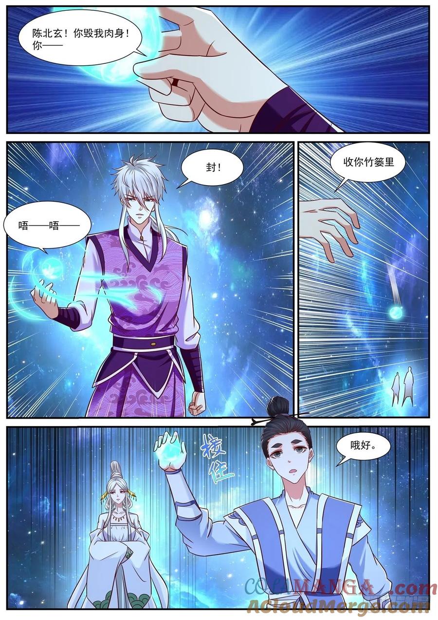 重生之都市修仙 第777话 第762回 第10页