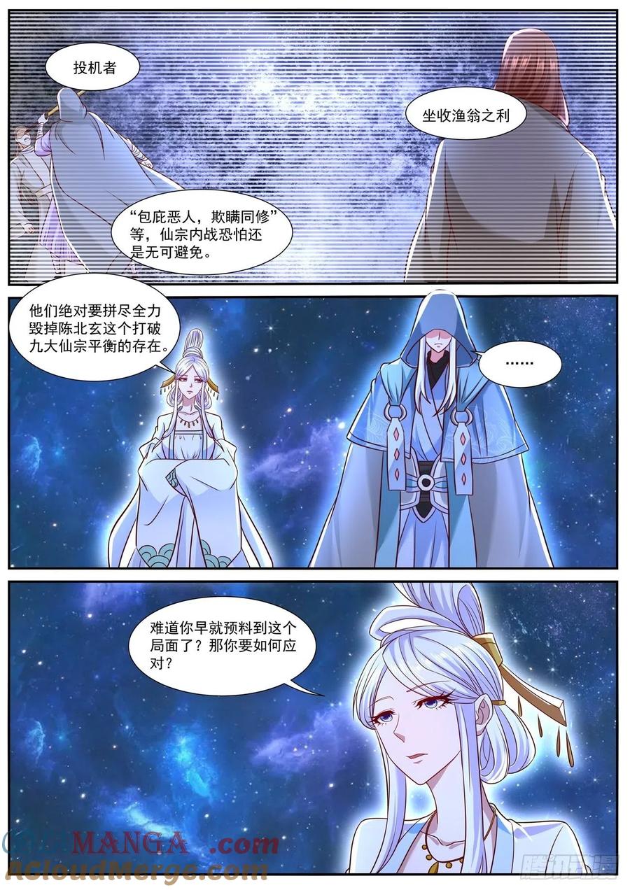 重生之都市修仙 第778话 第763回 第5页