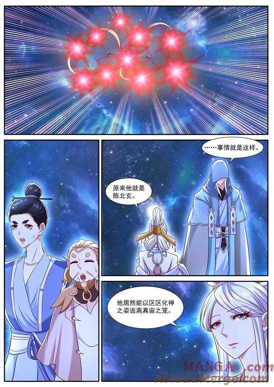 重生之都市修仙 第778话 第763回 第3页