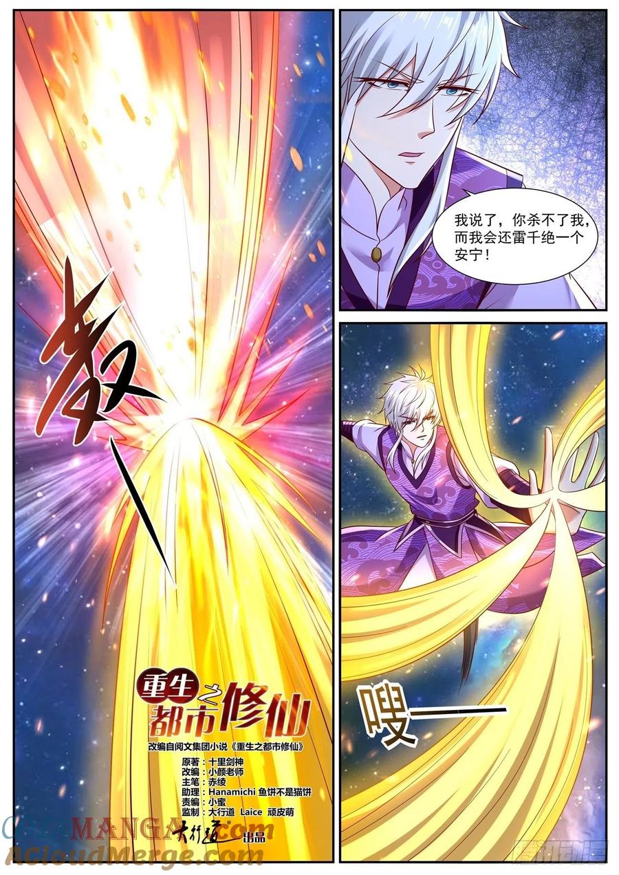 重生之都市修仙 第778话 第763回 第10页