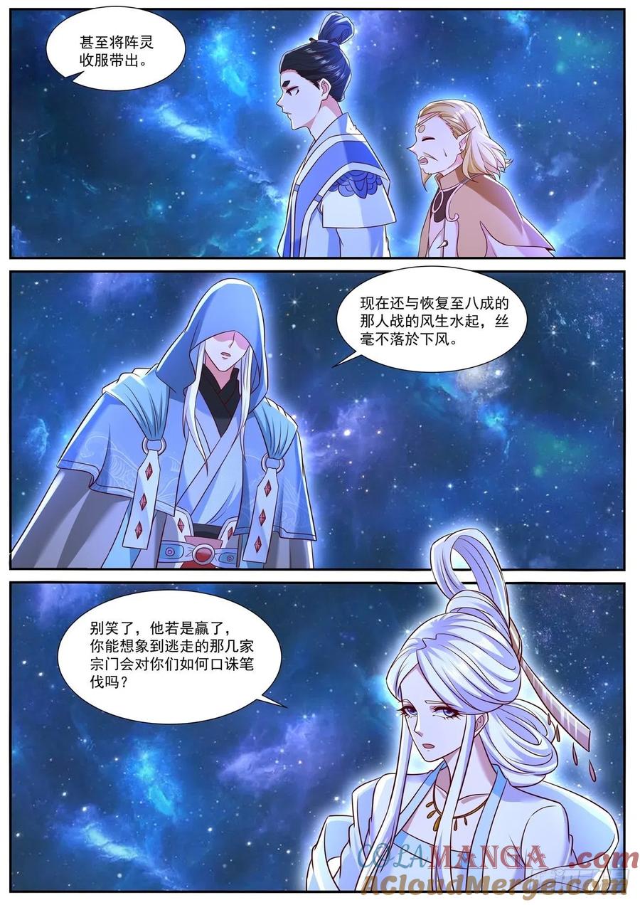 重生之都市修仙 第778话 第763回 第4页