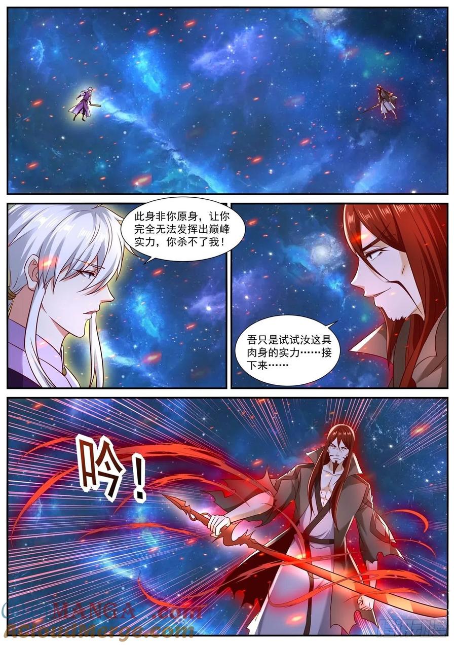 重生之都市修仙 第778话 第763回 第7页