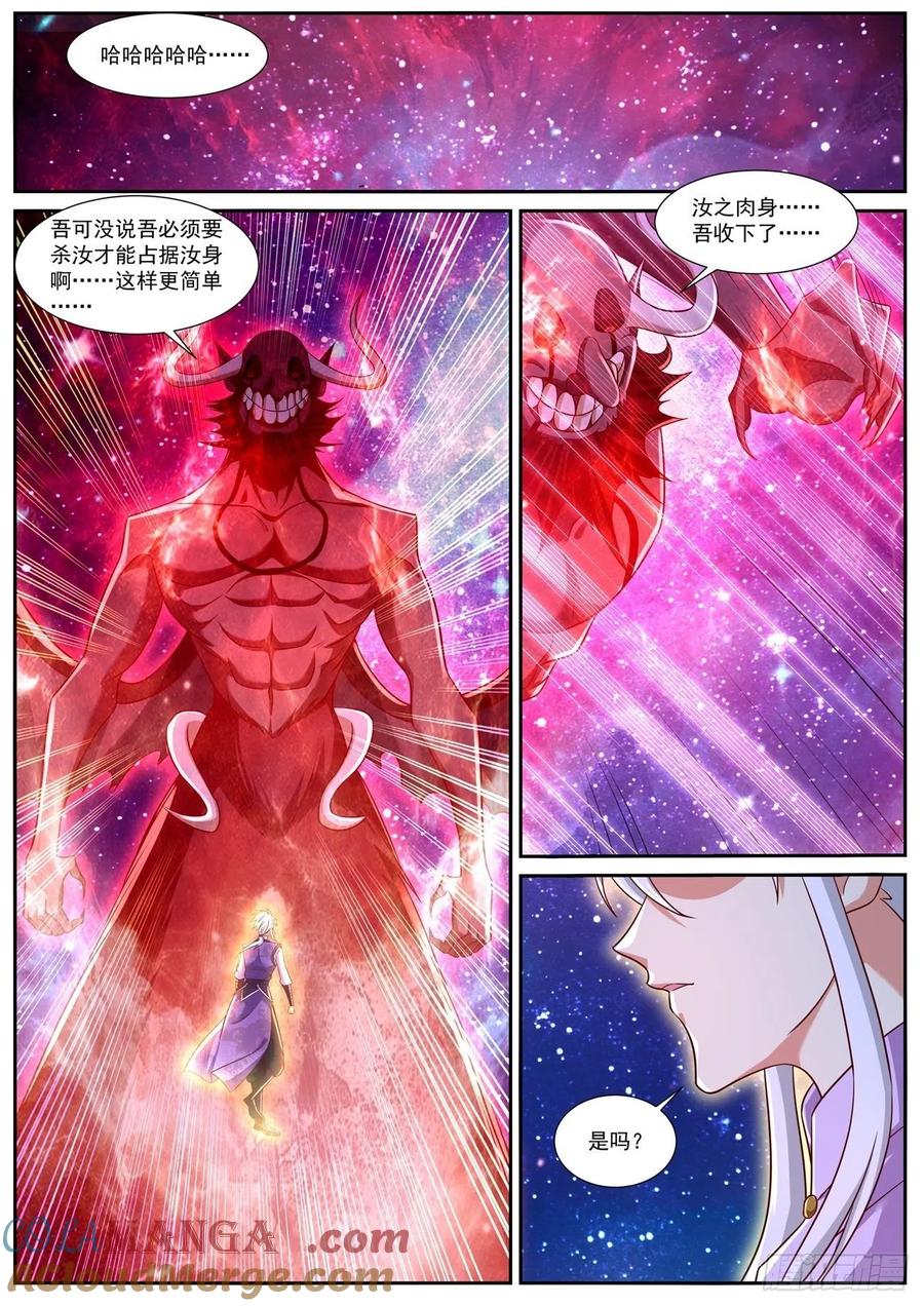 重生之都市修仙 第779话 第764回 第3页