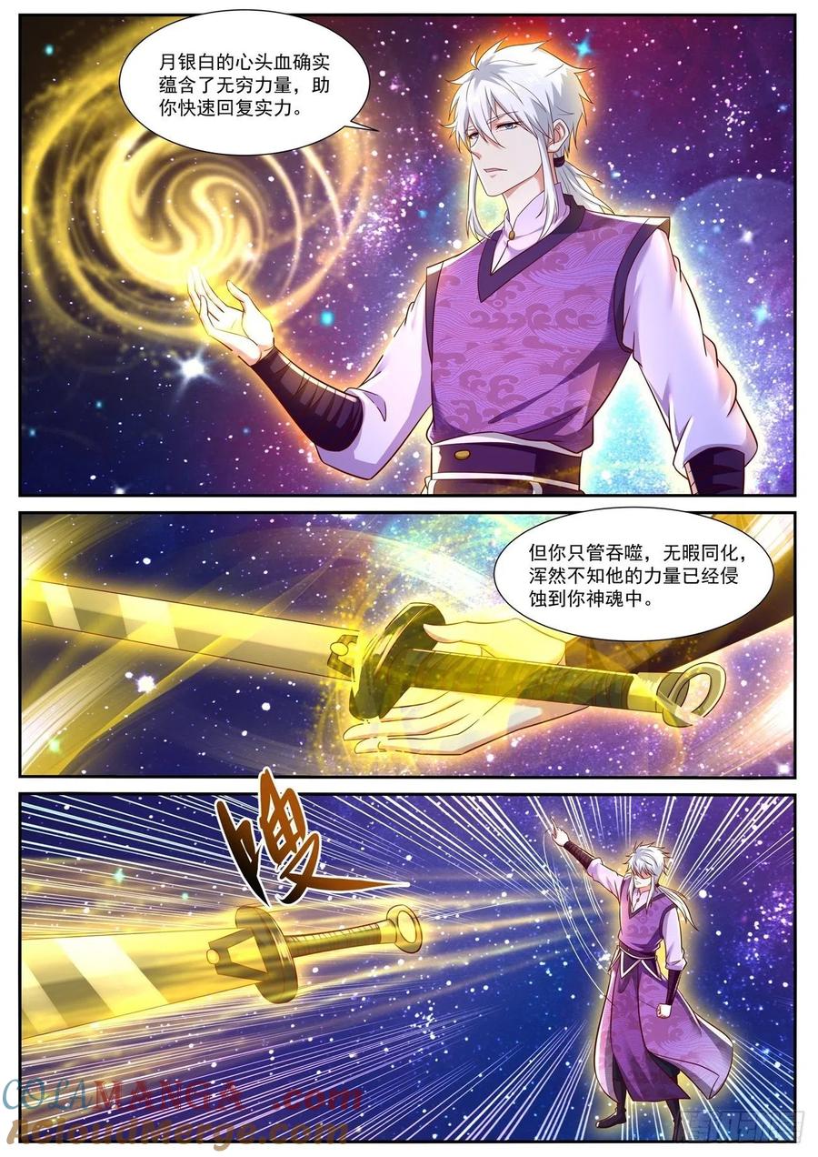 重生之都市修仙 第779话 第764回 第8页