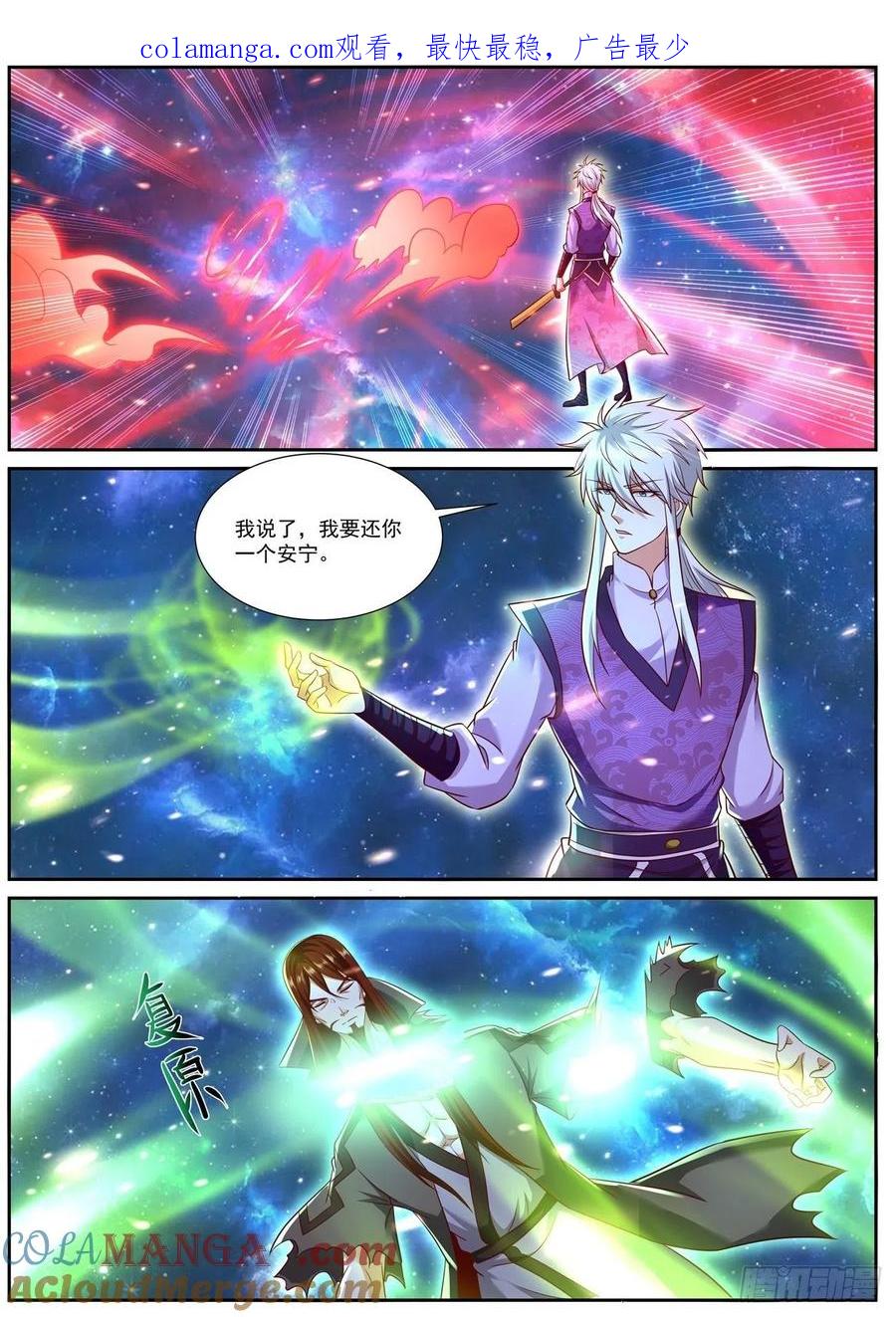 重生之都市修仙 第779话 第764回 第1页