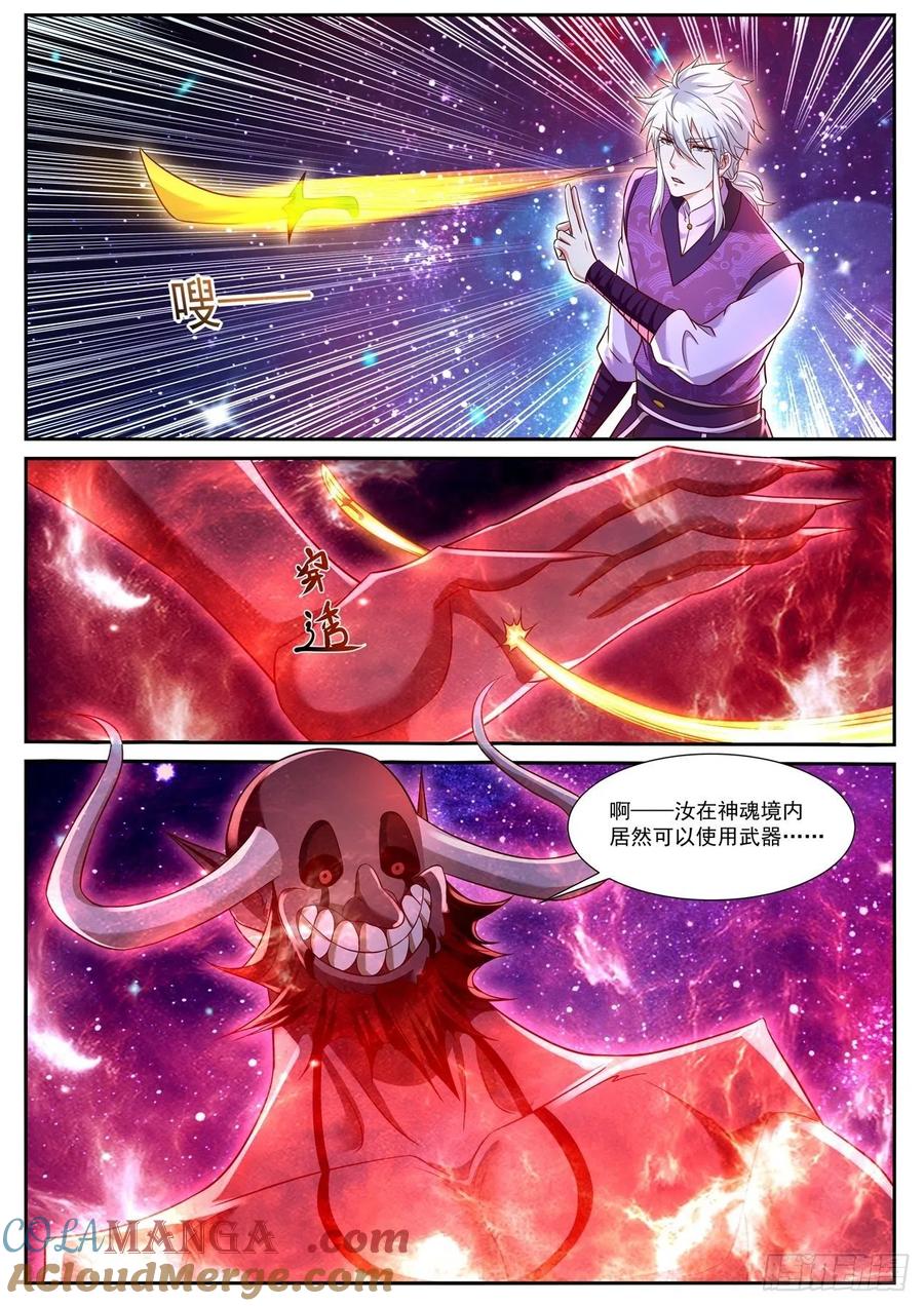 重生之都市修仙 第779话 第764回 第4页