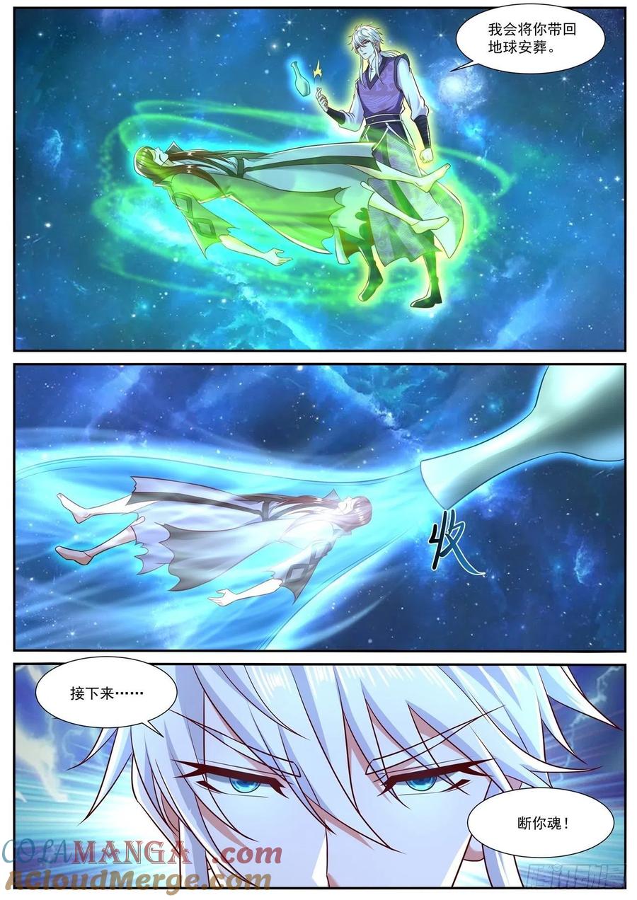 重生之都市修仙 第779话 第764回 第2页