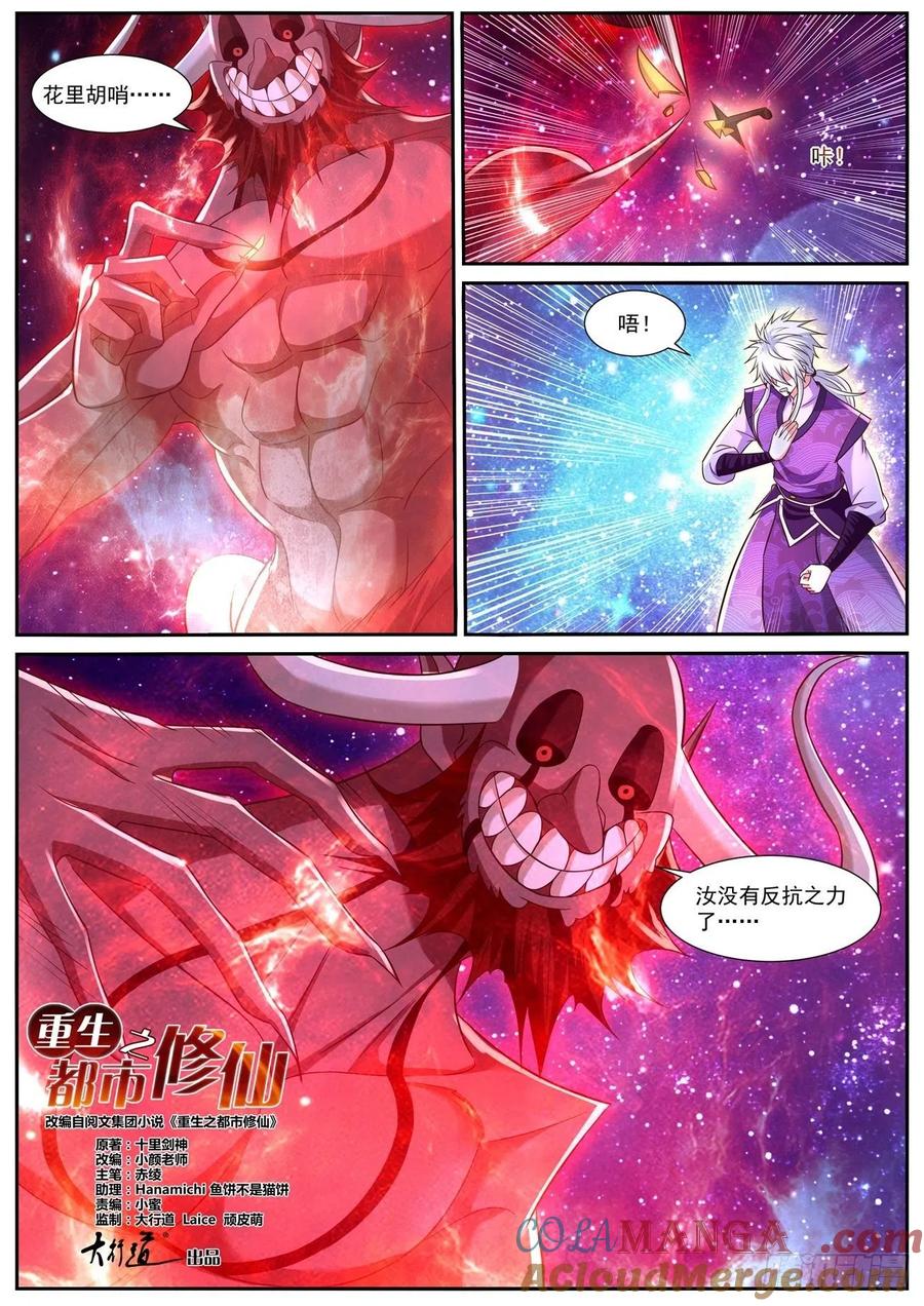 重生之都市修仙 第779话 第764回 第6页