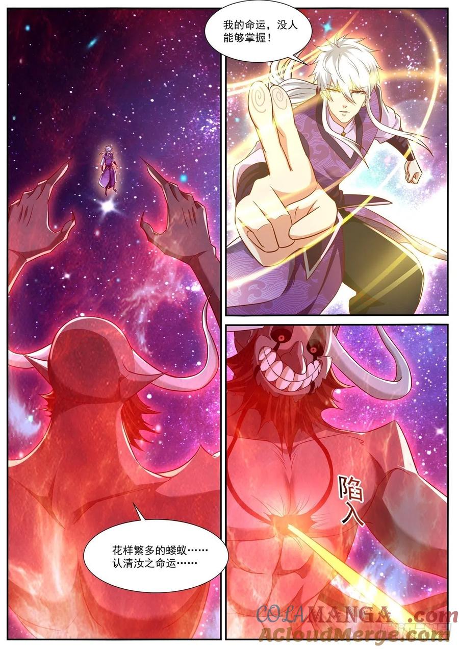 重生之都市修仙 第779话 第764回 第5页