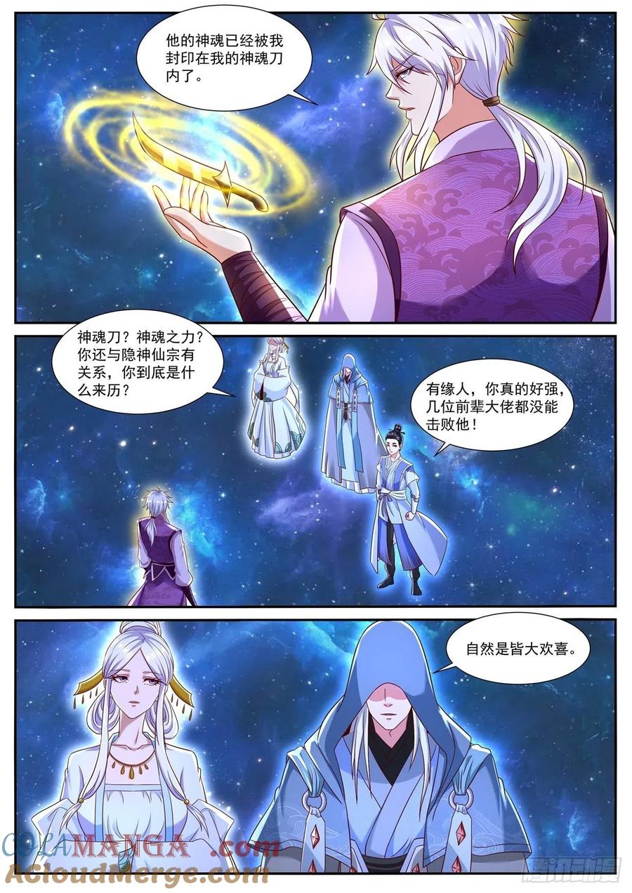 重生之都市修仙 第779话 第764回 第11页