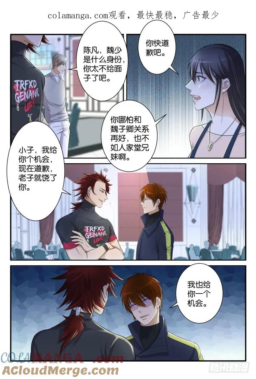 重生之都市修仙 第76话 第七十五回 第1页