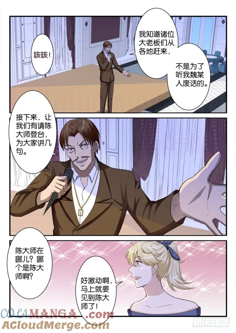 重生之都市修仙 第76话 第七十五回 第9页