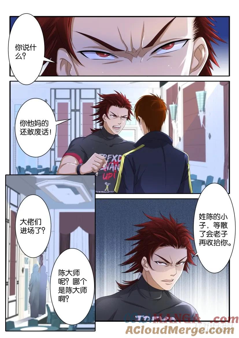 重生之都市修仙 第76话 第七十五回 第4页