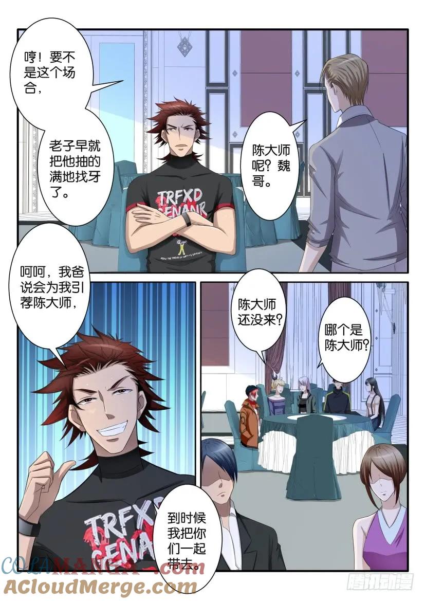 重生之都市修仙 第76话 第七十五回 第8页