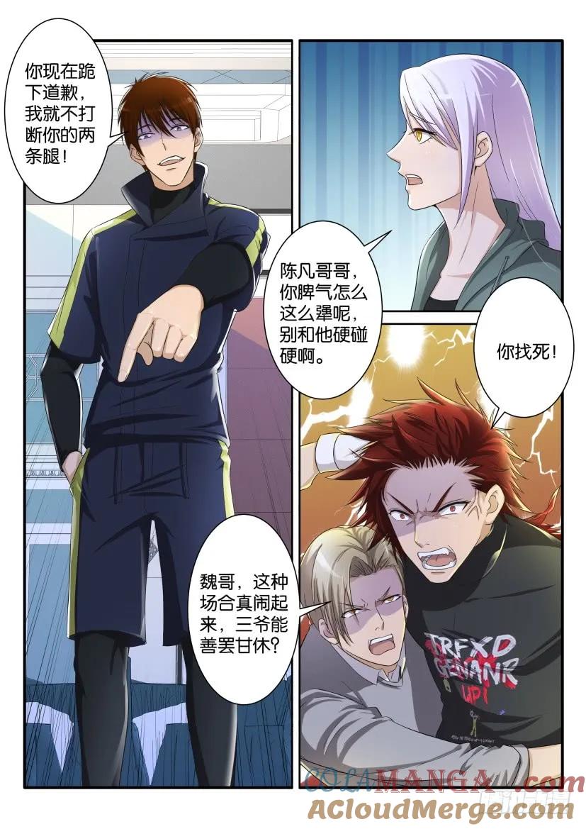 重生之都市修仙 第76话 第七十五回 第2页