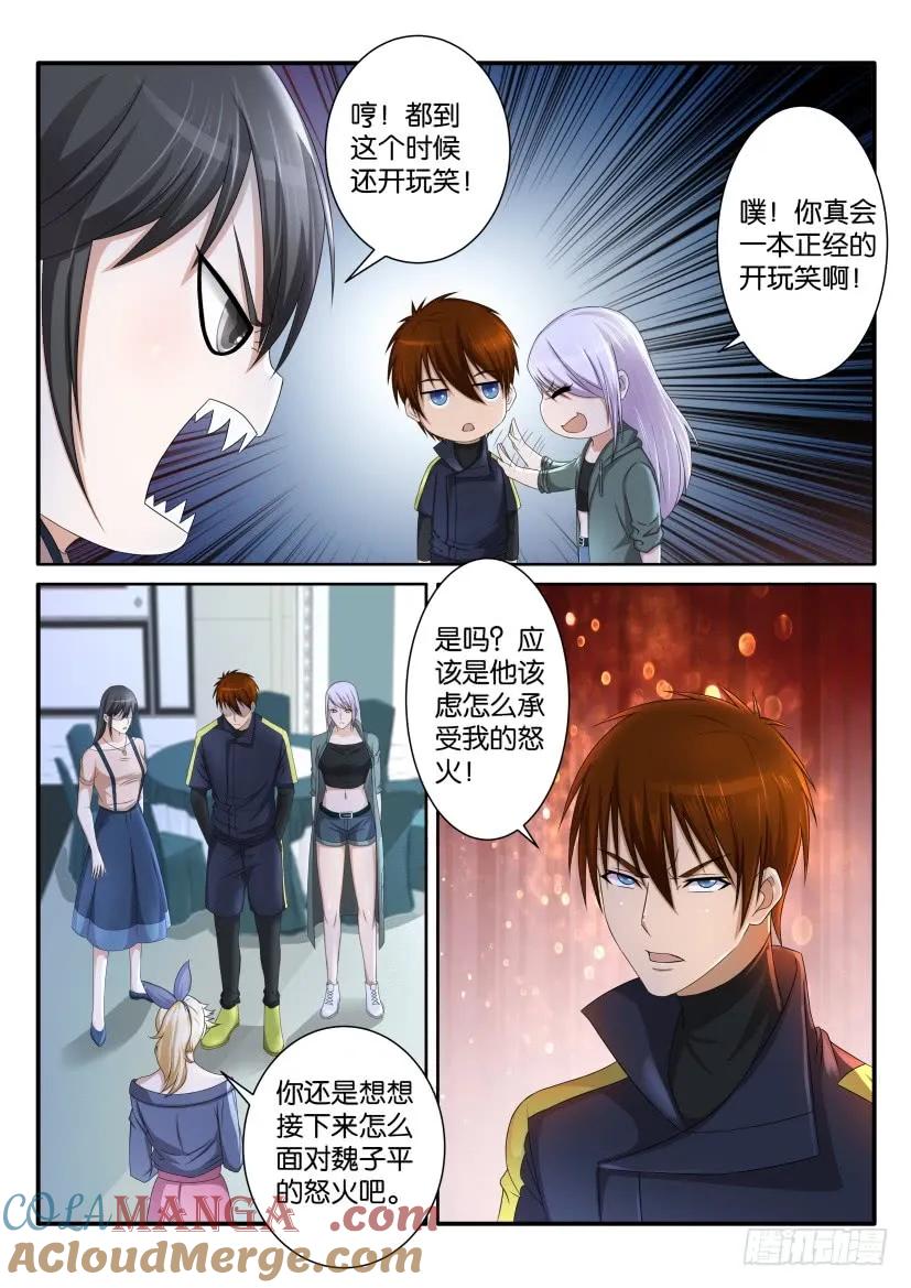 重生之都市修仙 第76话 第七十五回 第6页