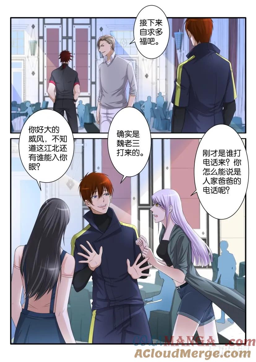 重生之都市修仙 第76话 第七十五回 第5页