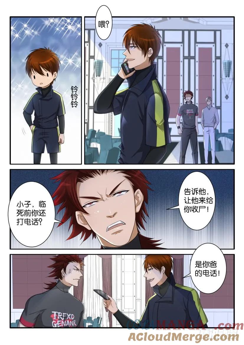 重生之都市修仙 第76话 第七十五回 第3页
