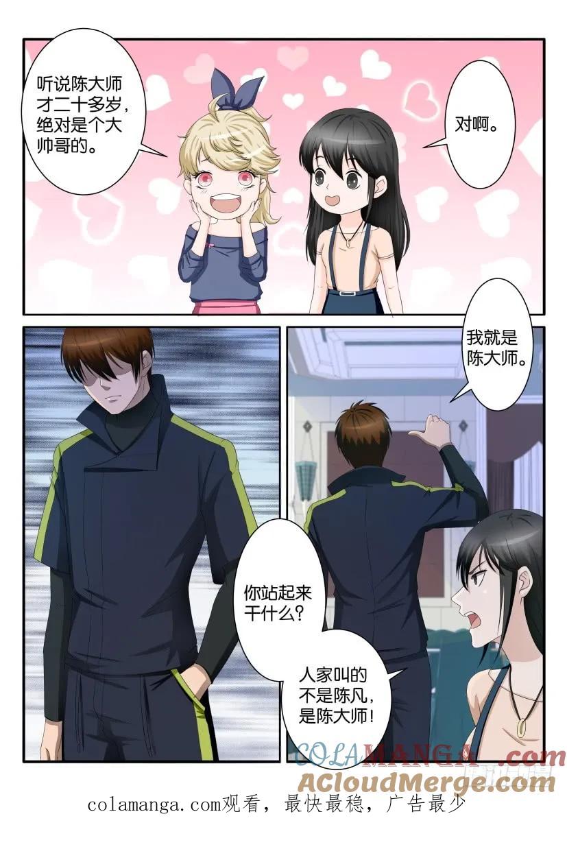 重生之都市修仙 第76话 第七十五回 第10页
