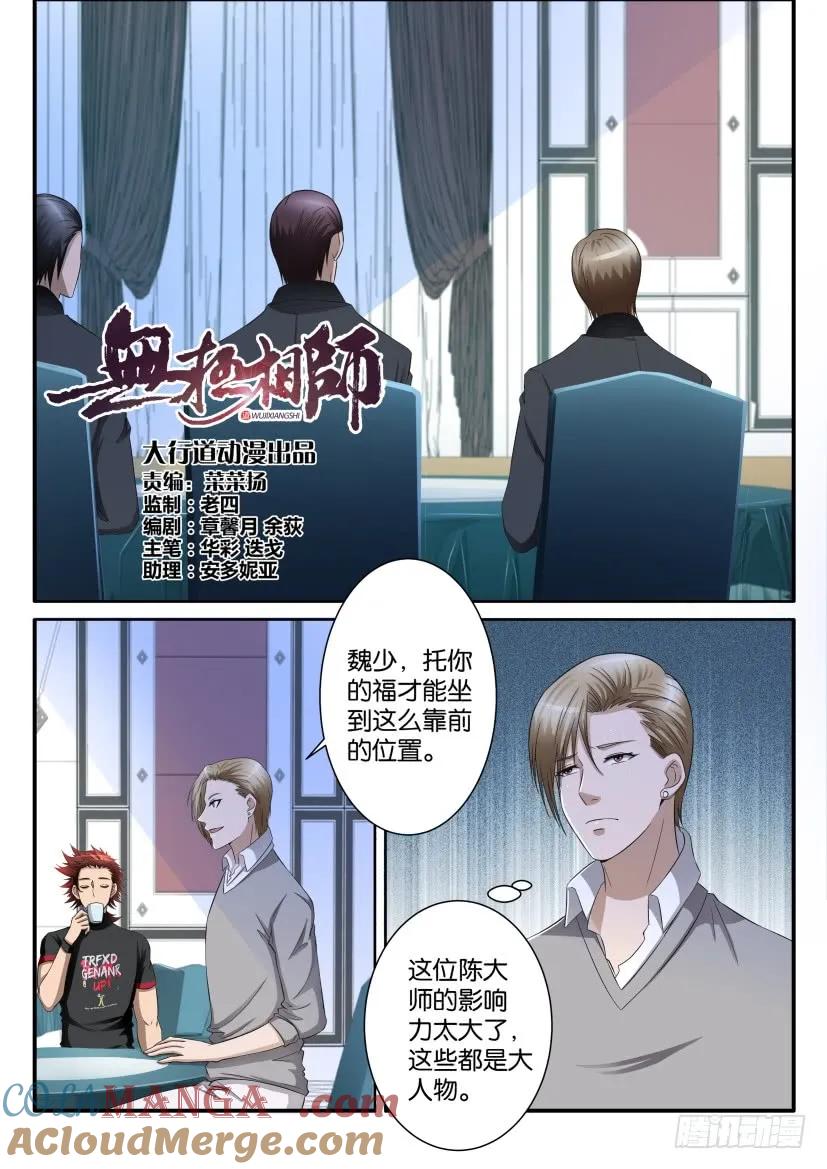 重生之都市修仙 第76话 第七十五回 第7页