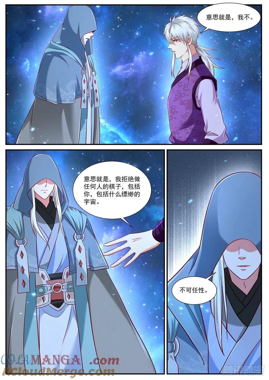 重生之都市修仙 第780话 第765回 第5页