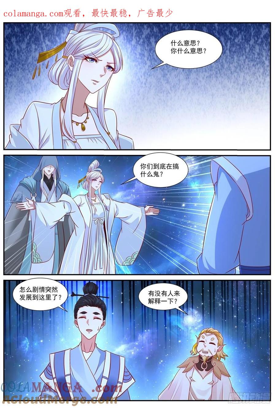 重生之都市修仙 第780话 第765回 第1页