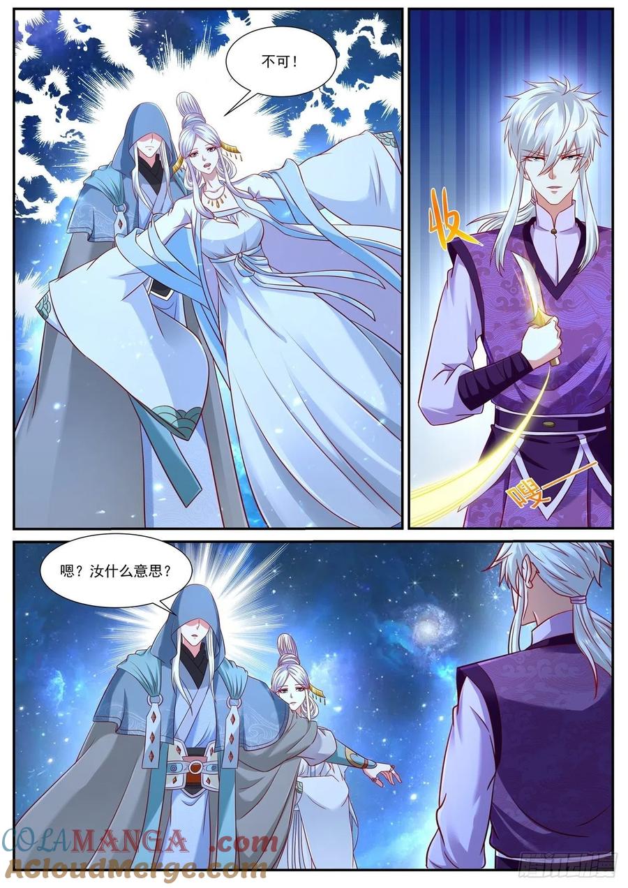 重生之都市修仙 第780话 第765回 第4页