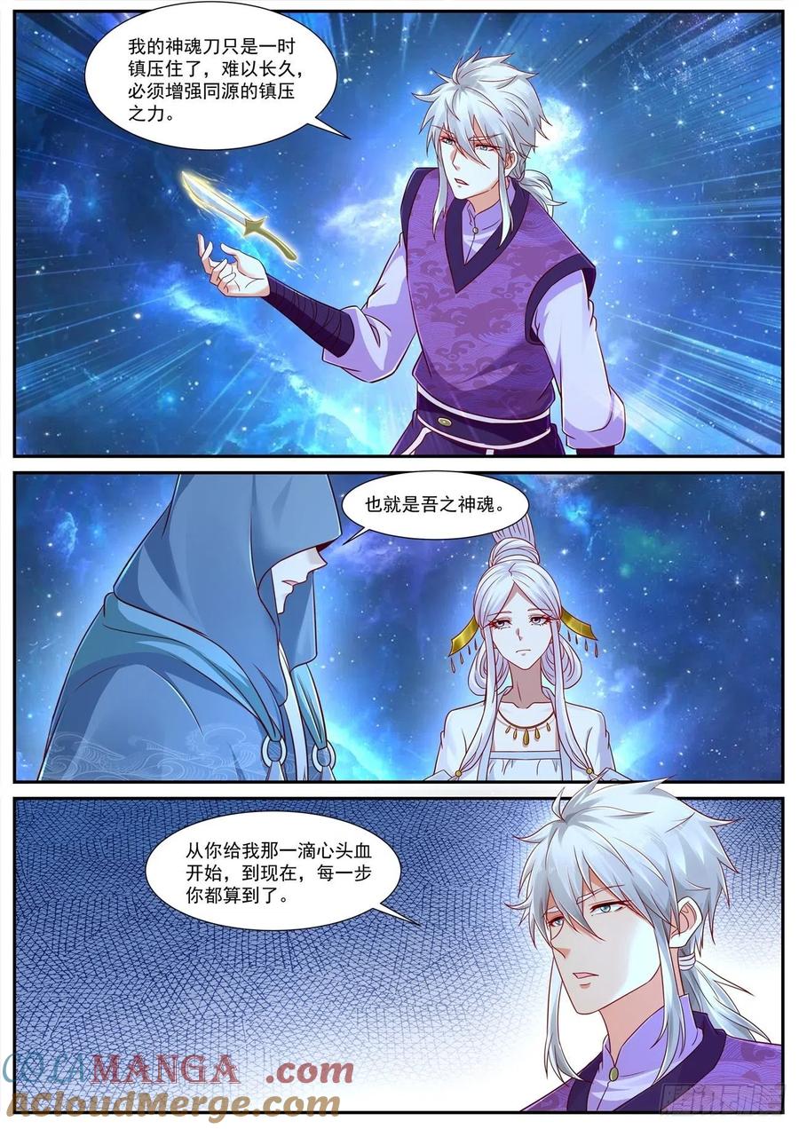 重生之都市修仙 第780话 第765回 第2页