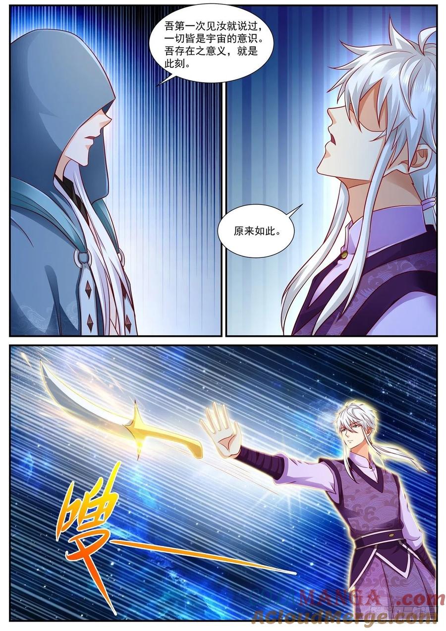 重生之都市修仙 第780话 第765回 第3页