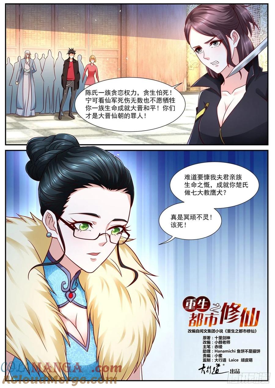 重生之都市修仙 第780话 第765回 第12页