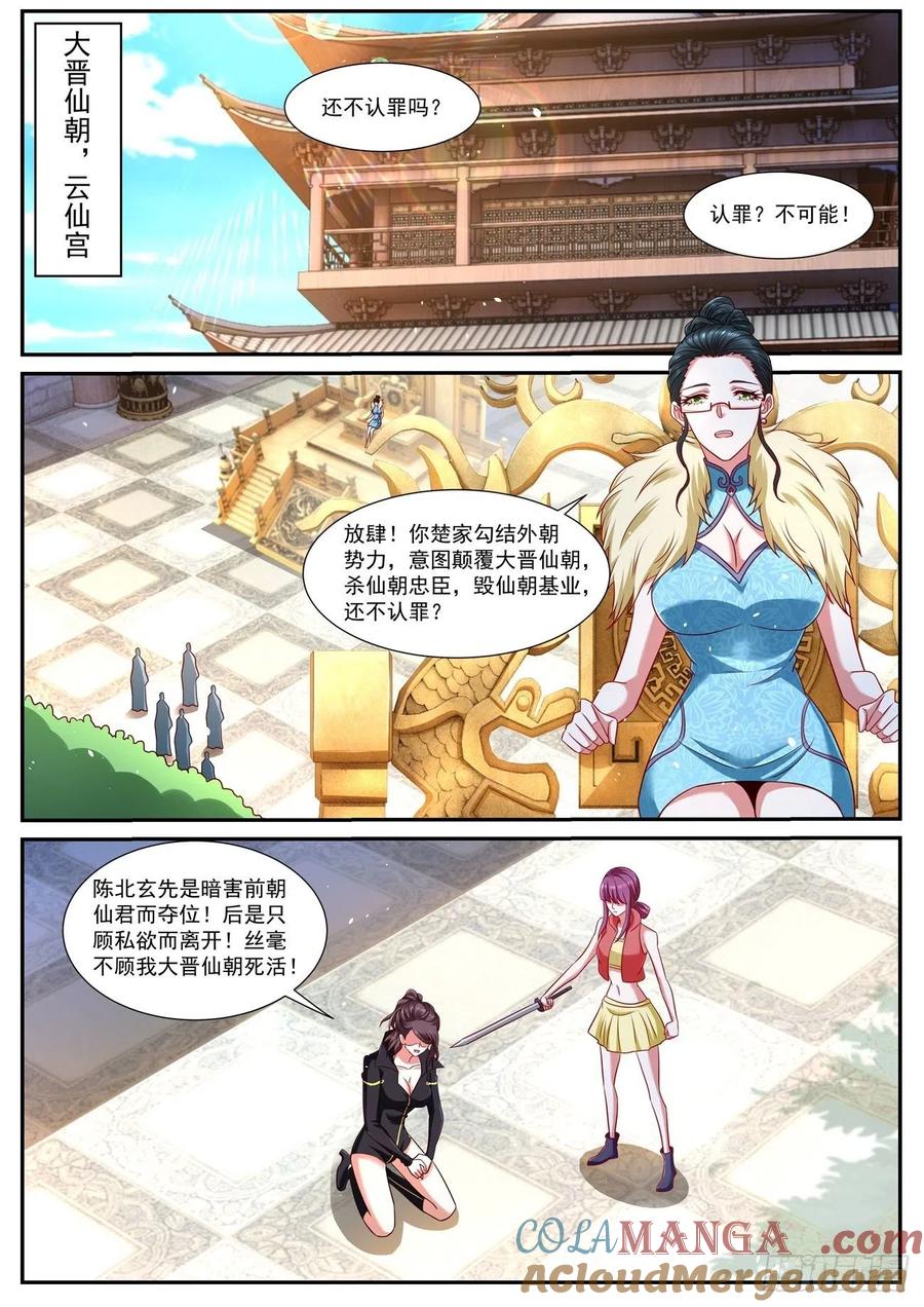 重生之都市修仙 第780话 第765回 第11页
