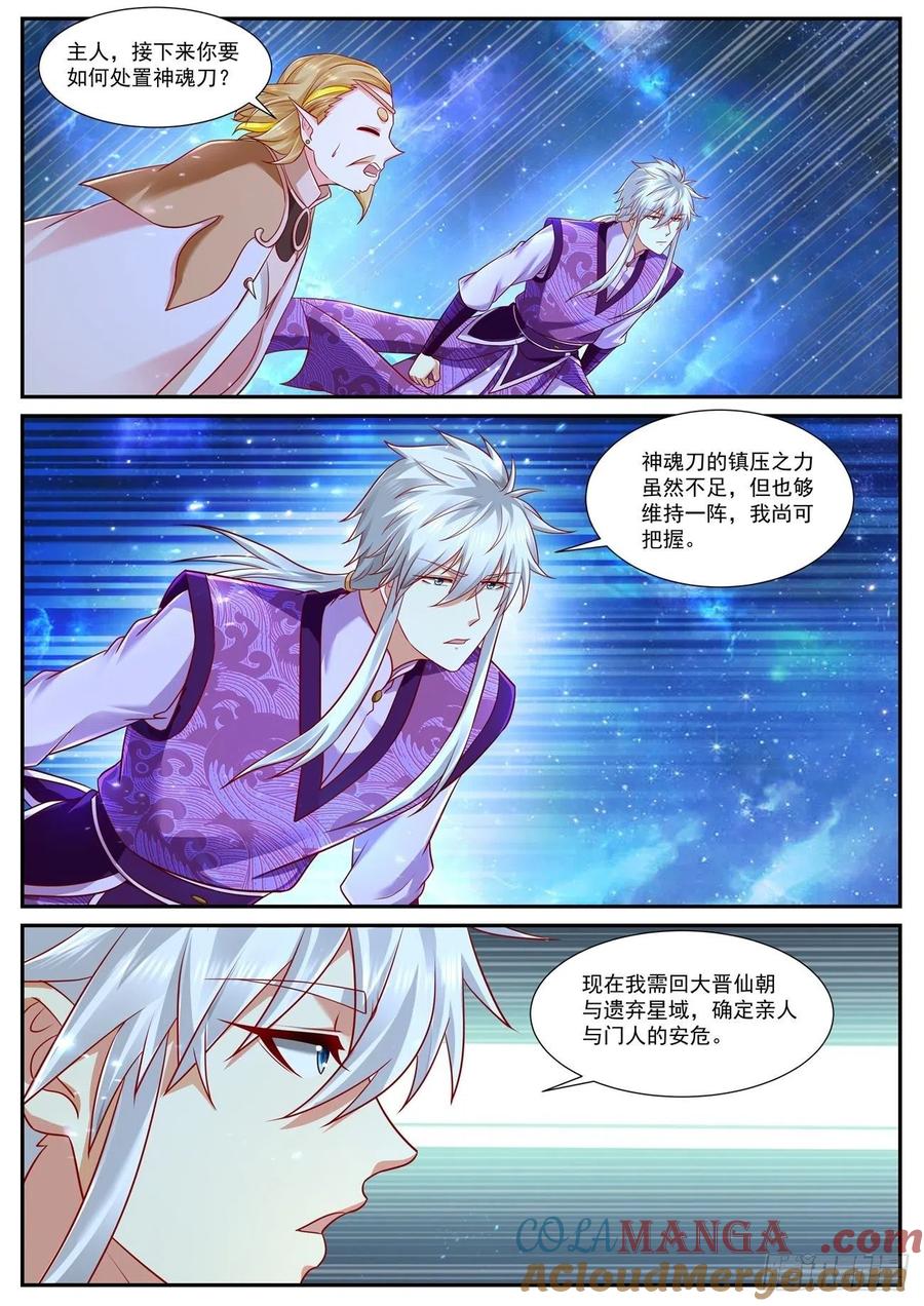 重生之都市修仙 第780话 第765回 第10页