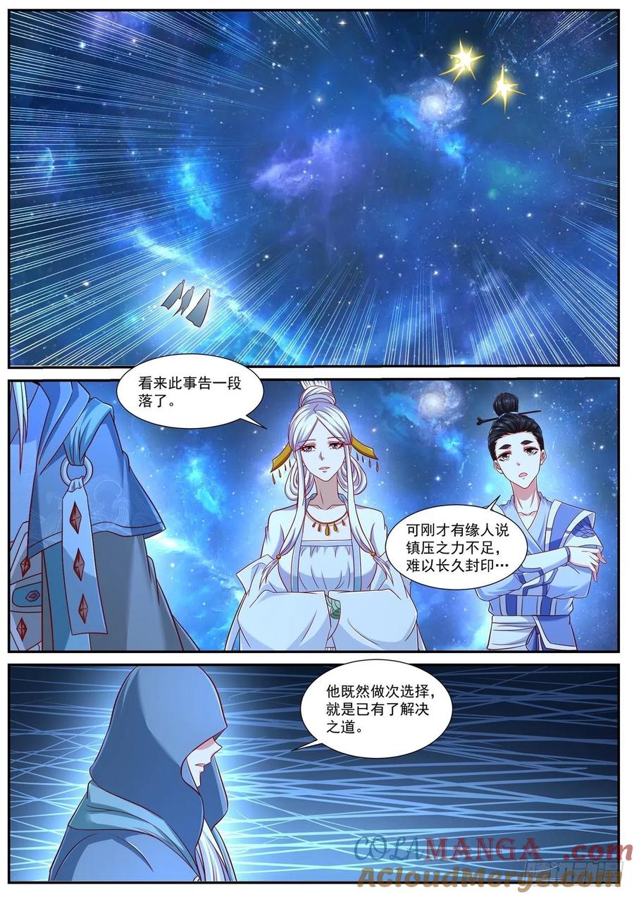 重生之都市修仙 第780话 第765回 第7页