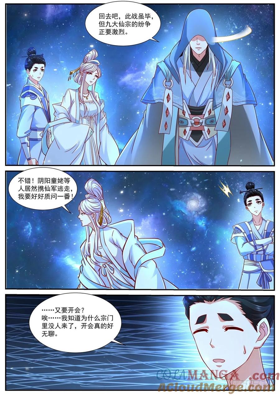 重生之都市修仙 第780话 第765回 第8页