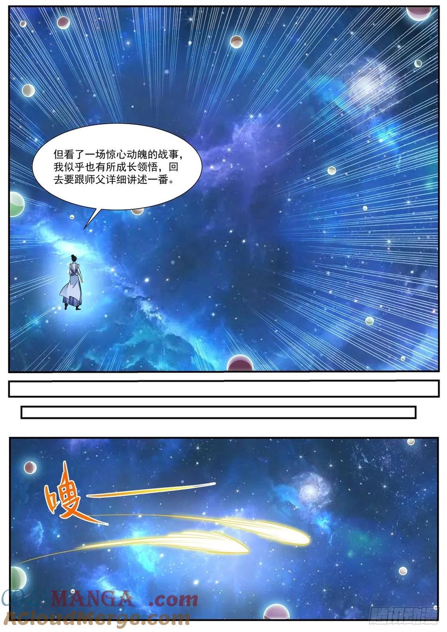 重生之都市修仙 第780话 第765回 第9页