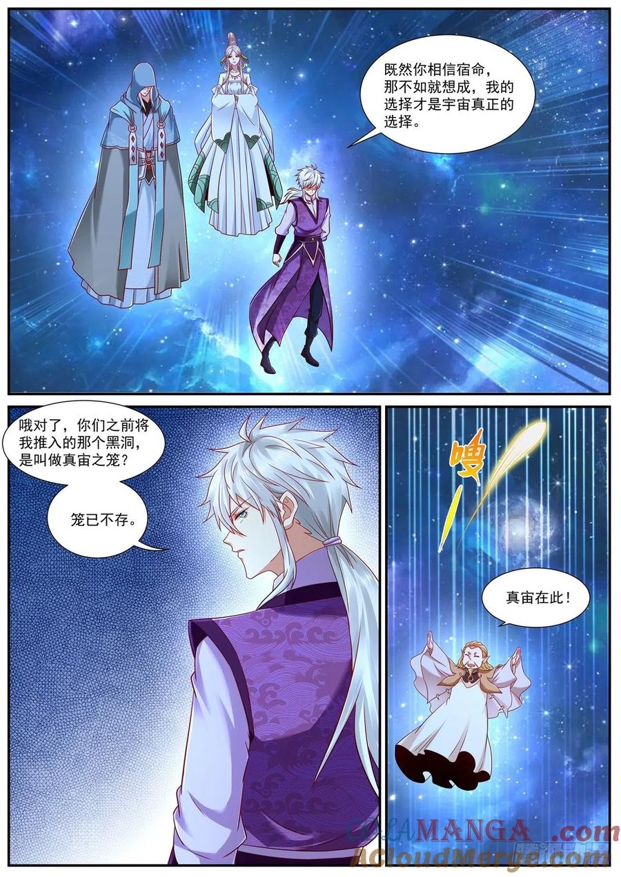 重生之都市修仙 第780话 第765回 第6页