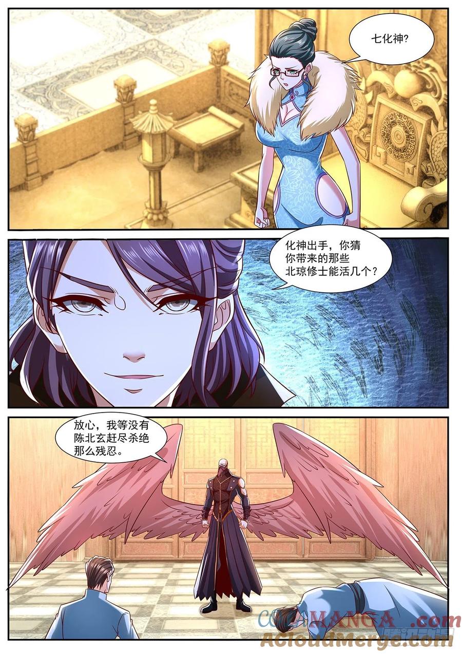 重生之都市修仙 第781话 第766回 第5页