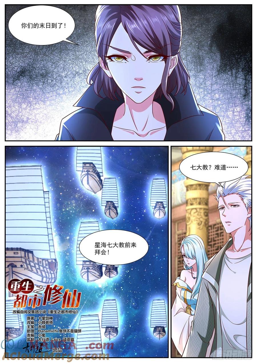 重生之都市修仙 第781话 第766回 第2页