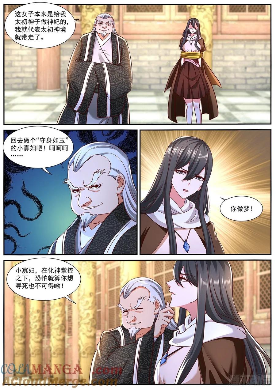 重生之都市修仙 第781话 第766回 第7页