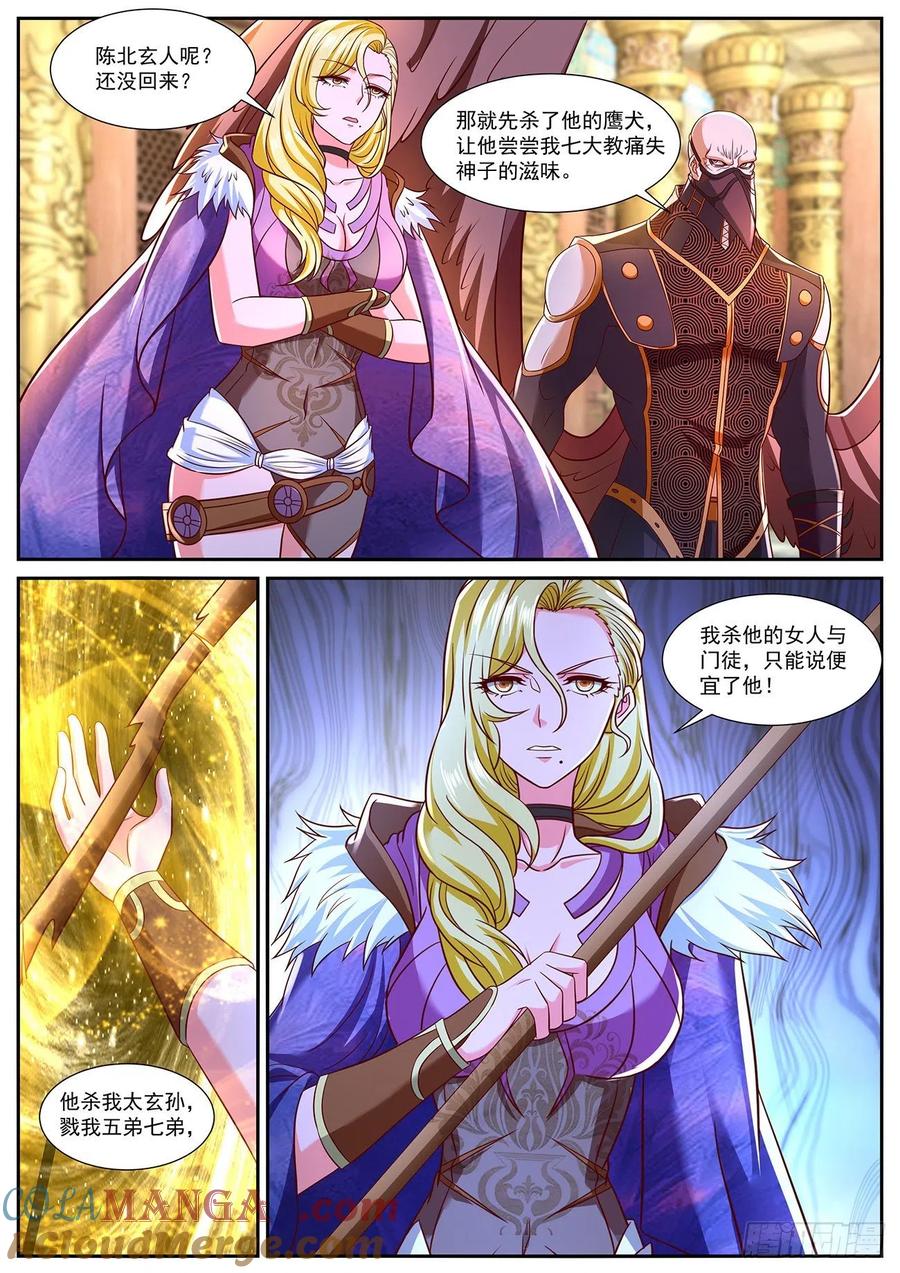 重生之都市修仙 第781话 第766回 第8页
