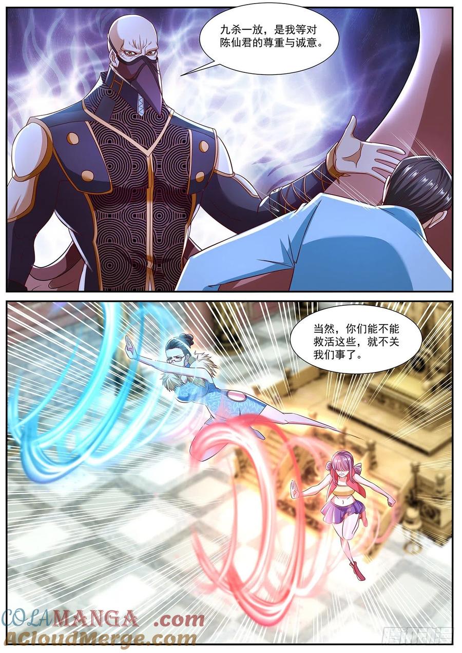 重生之都市修仙 第781话 第766回 第6页