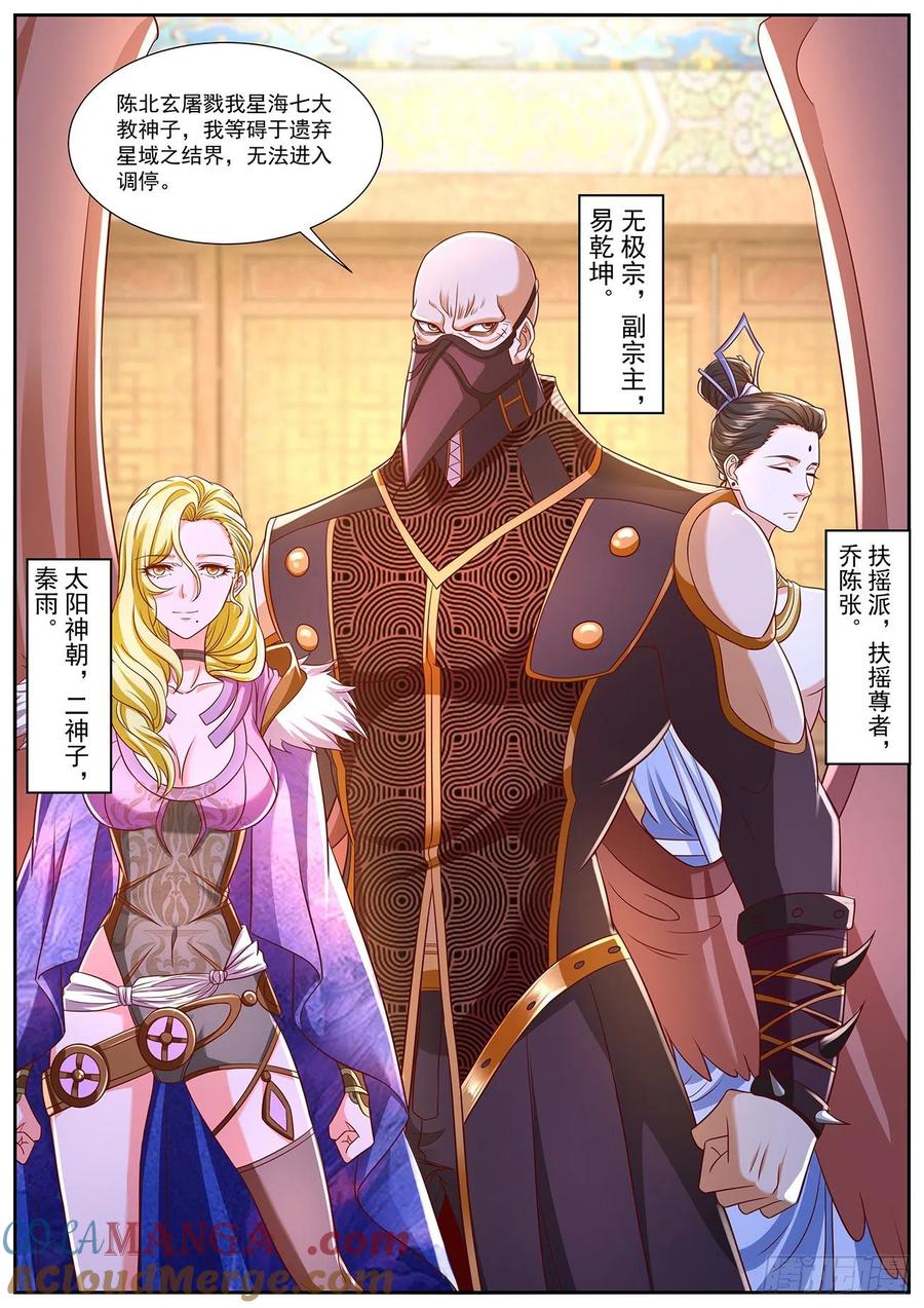 重生之都市修仙 第781话 第766回 第3页