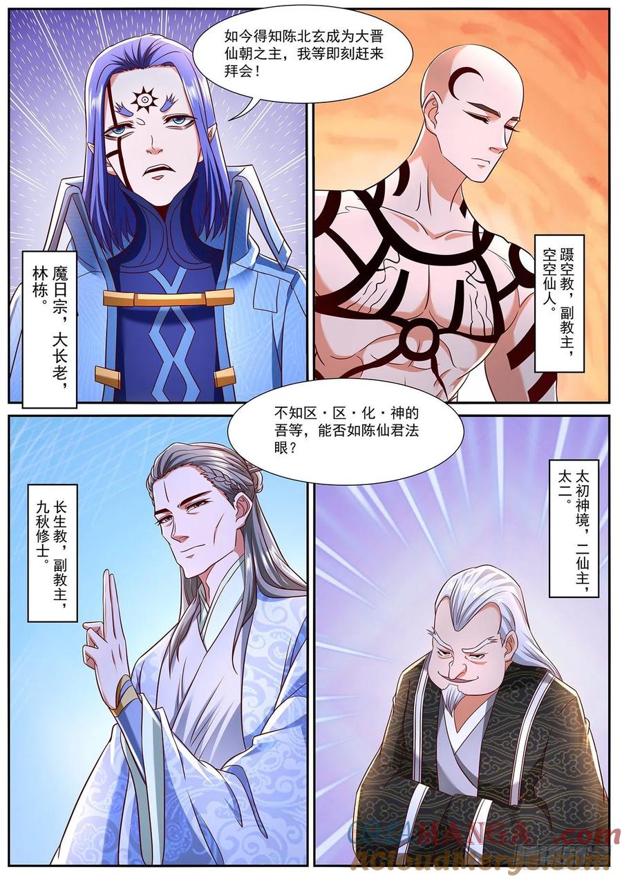 重生之都市修仙 第781话 第766回 第4页