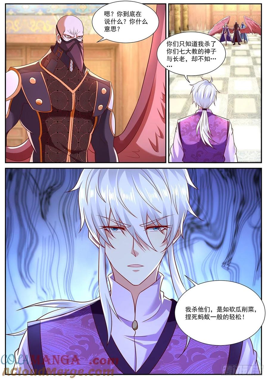 重生之都市修仙 第782话 第767回 第8页